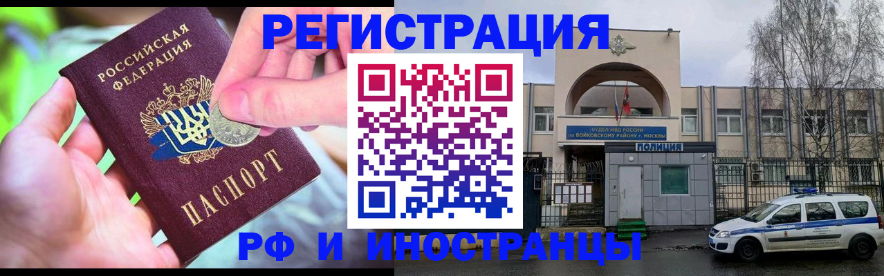 прописка законно в Отрадном