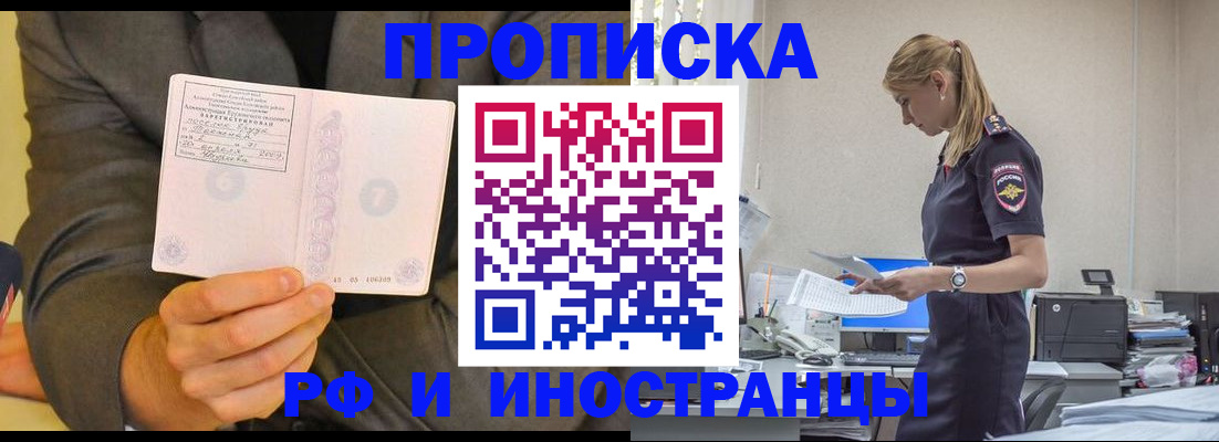 прописка от собственника в Отрадном