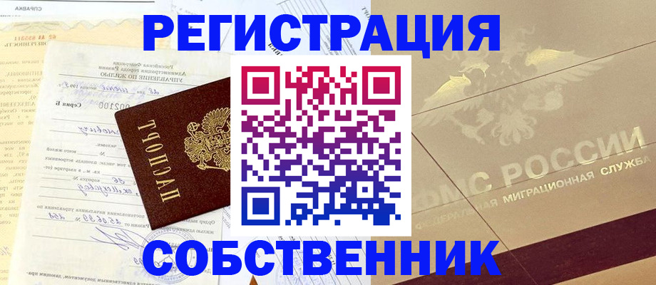 временная регистрация в Отрадном