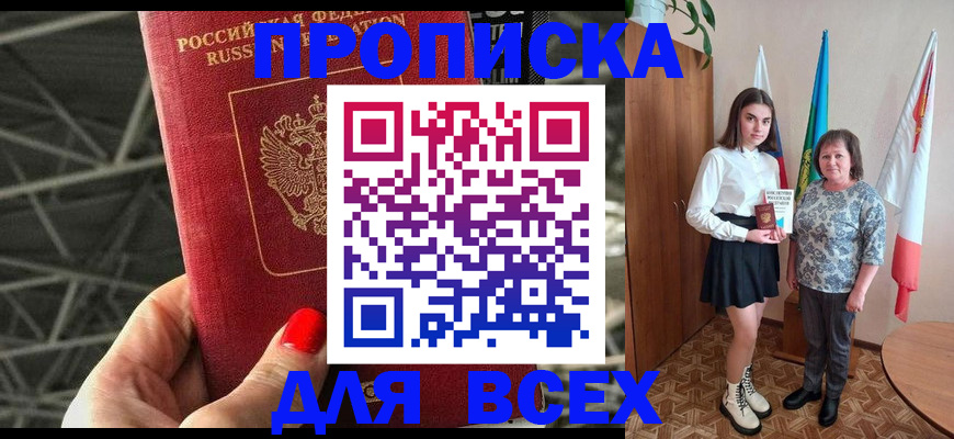 пропишу в квартире в Отрадном