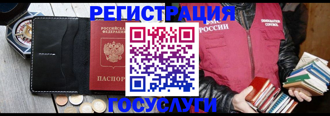 прописка штамп в Отрадном