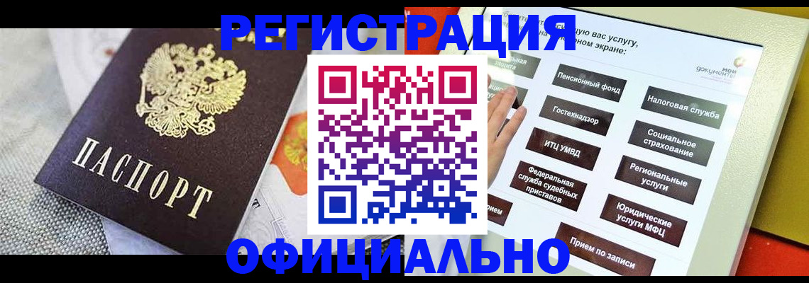 прописка поиск в Отрадном