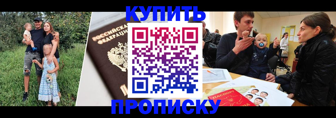 прописка от собственника в Отрадном